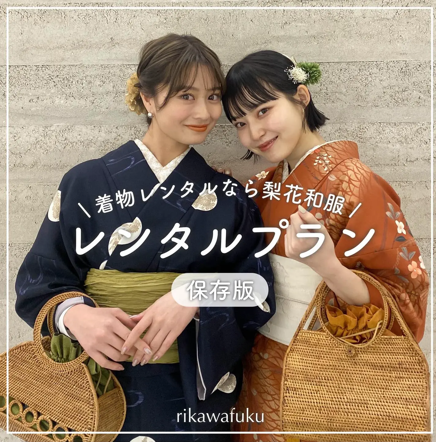 着物プラン一覧へ