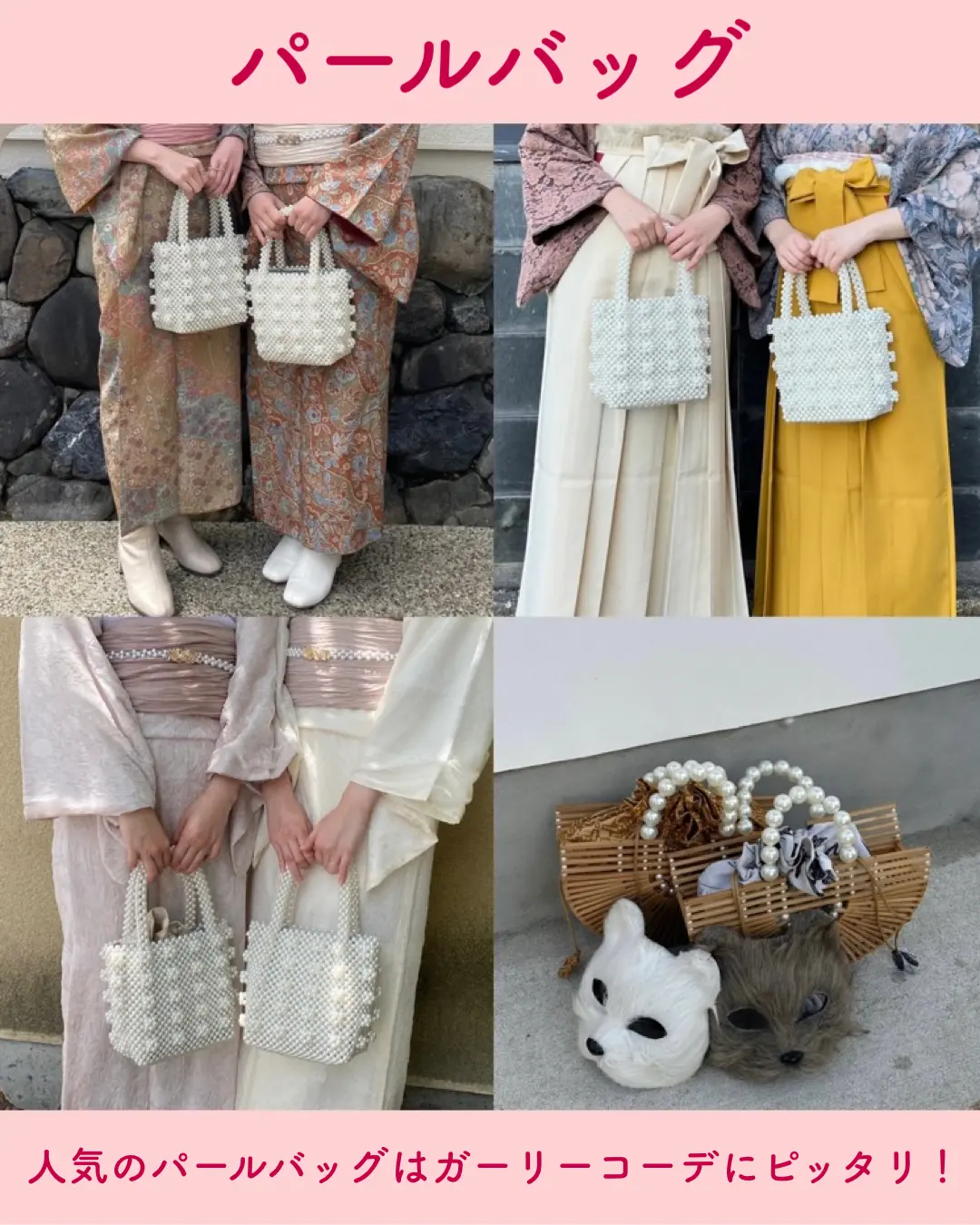 着物レンタルの小物オプションのバック